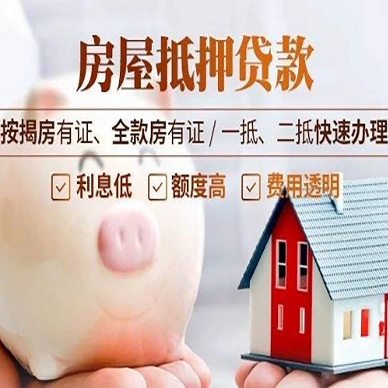 城步重庆房产抵押贷款办理流程及条件