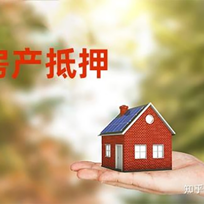 城步个人房产抵押贷款办理流程