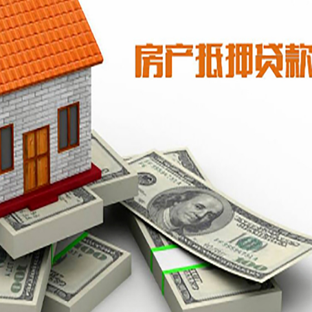城步房产抵押贷款怎么办理？