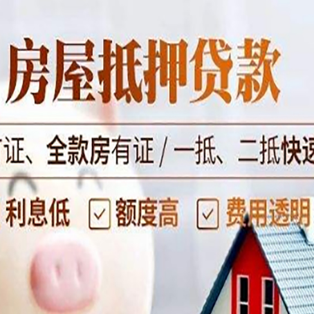 城步房产抵押贷款的申请条件是什么?
