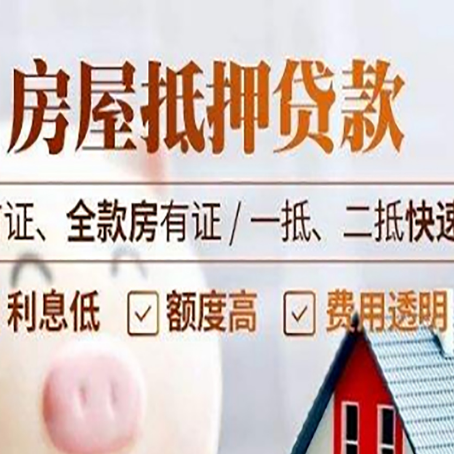 城步房产抵押贷款哪家银行好办?
