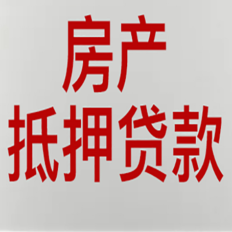 城步房产证抵押贷款了还可以贷款吗 全指南